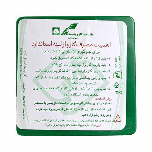 گاز والینه استریل